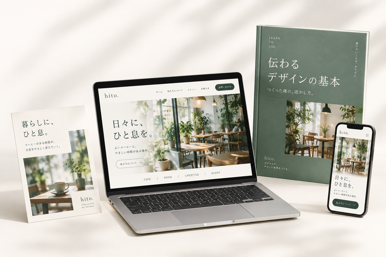 写真入りのWebサイト、チラシ、スマホ画面、活用教材を並べた制作イメージ